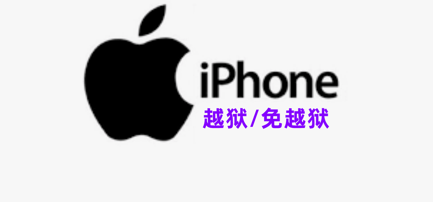 手机苹果游戏 | iphone hack
